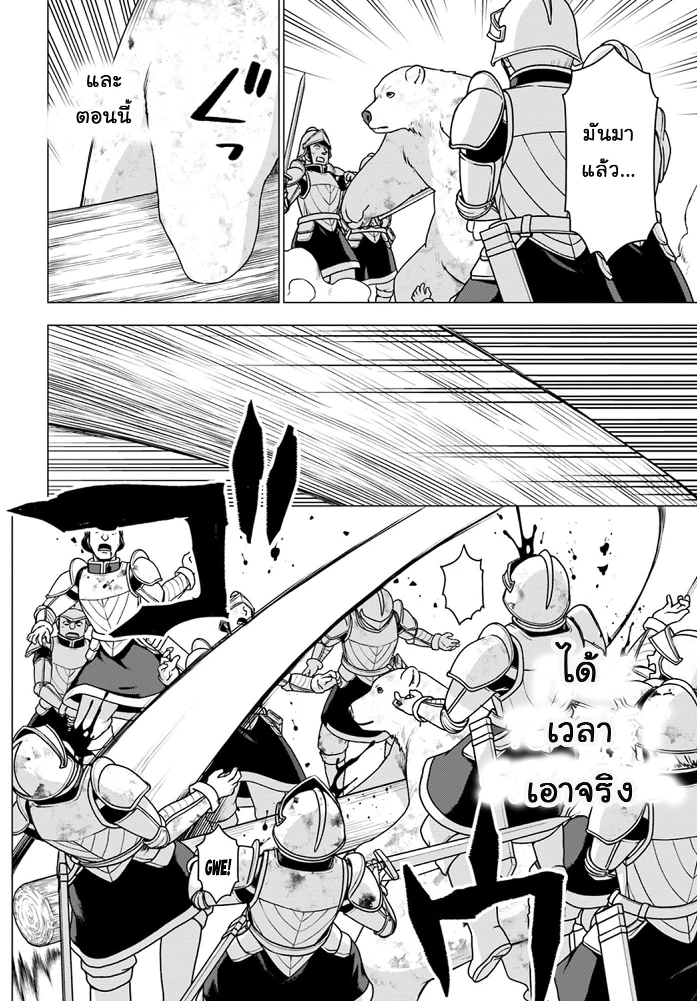 Shirokuma Tensei page 32