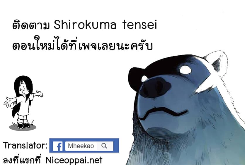 Shirokuma Tensei page 34