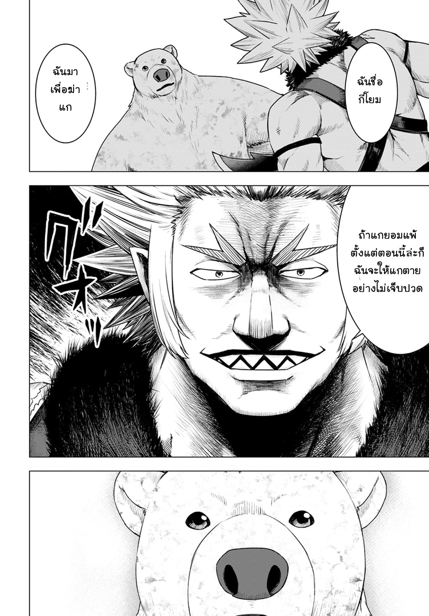 Shirokuma Tensei page 2