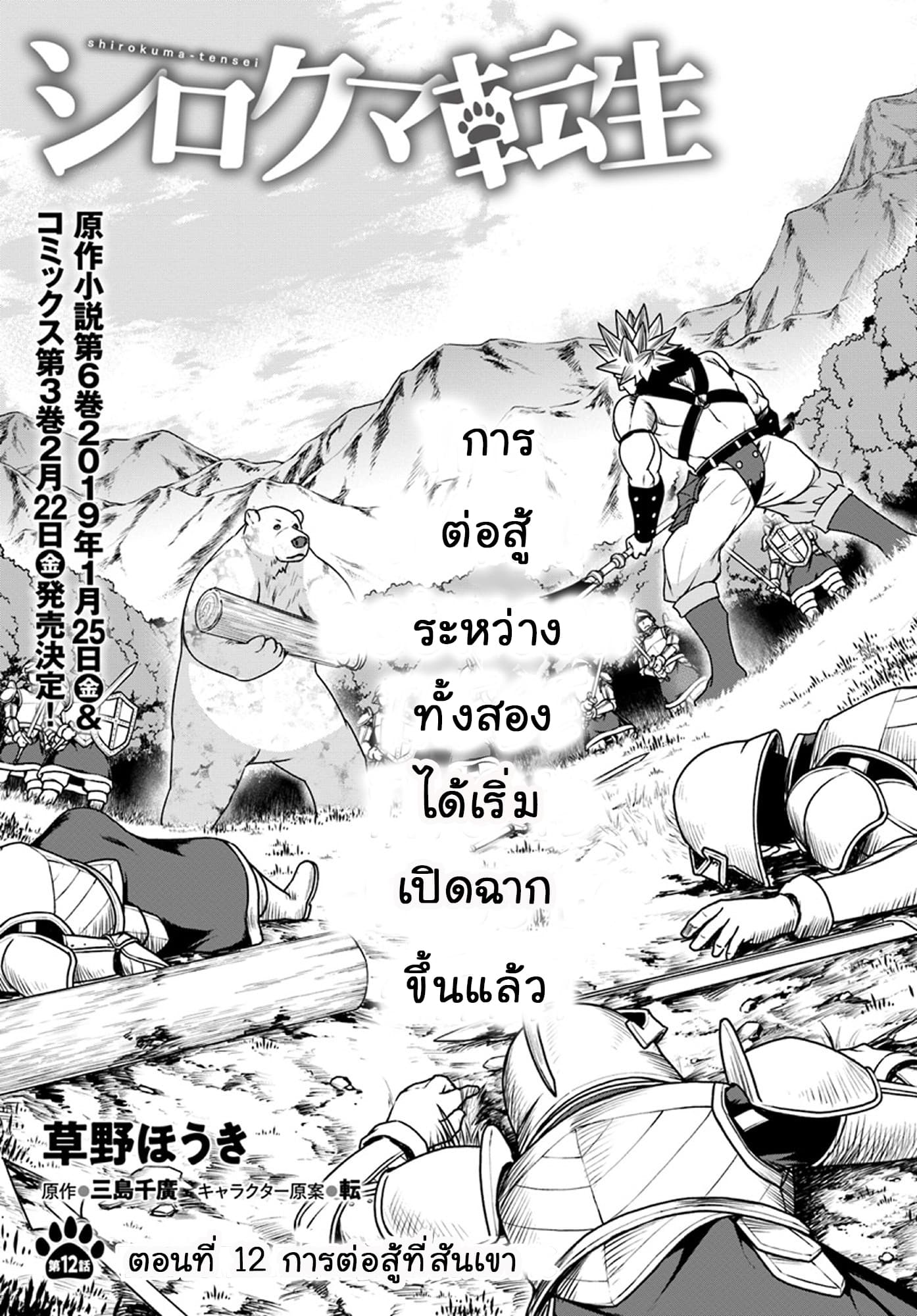 Shirokuma Tensei page 3