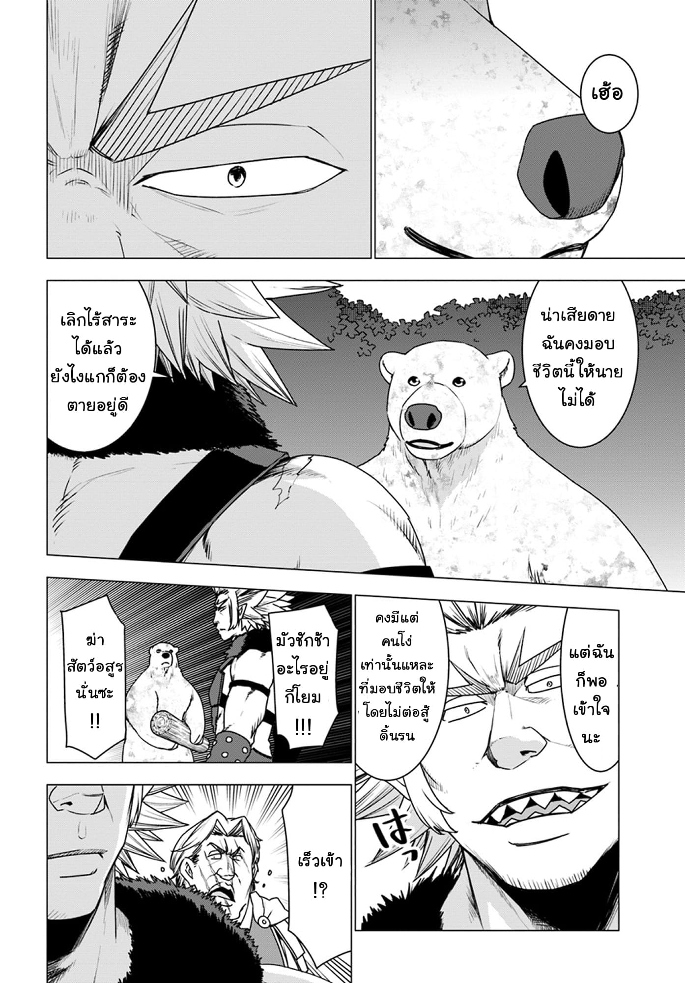 Shirokuma Tensei page 4