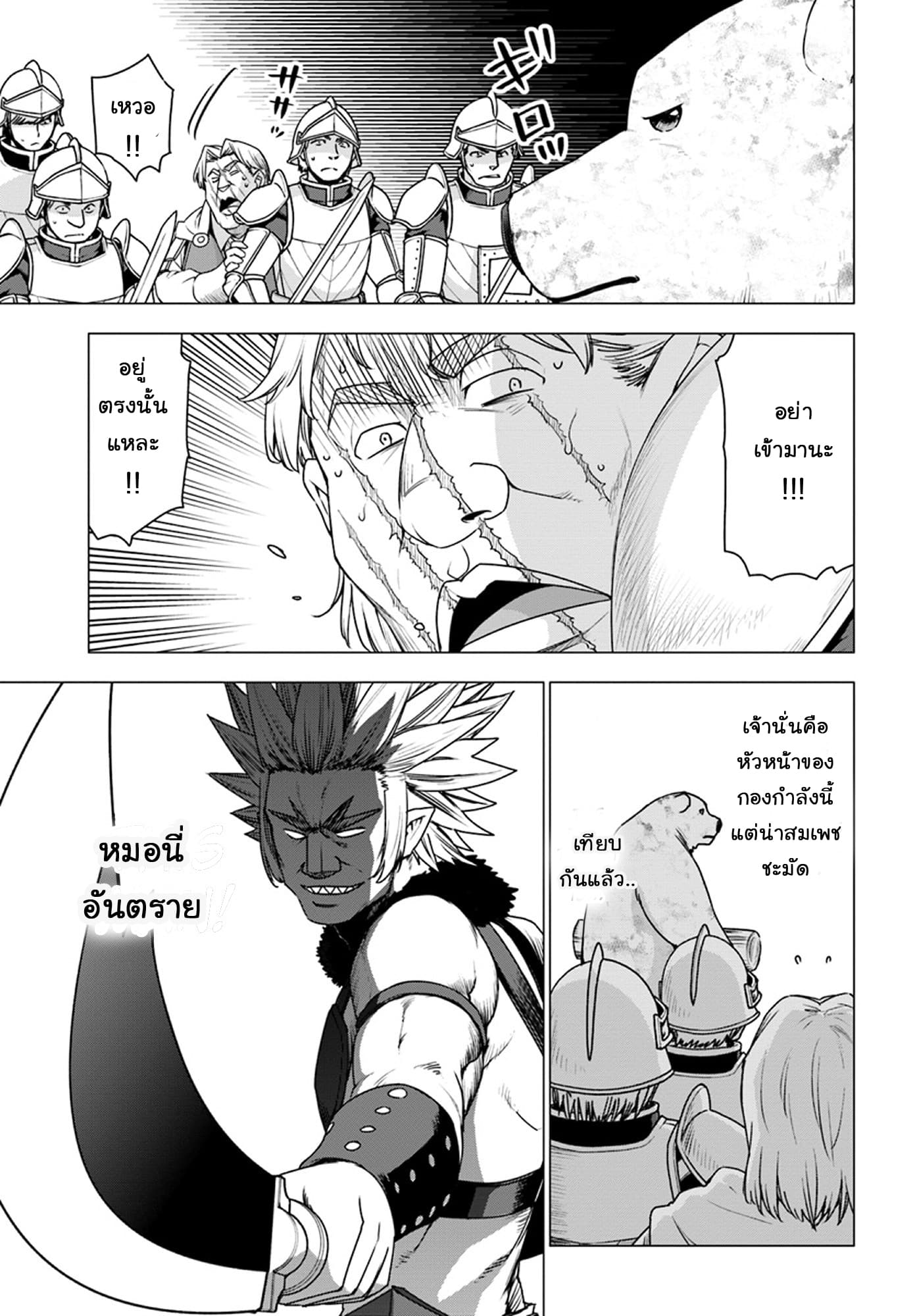 Shirokuma Tensei page 5
