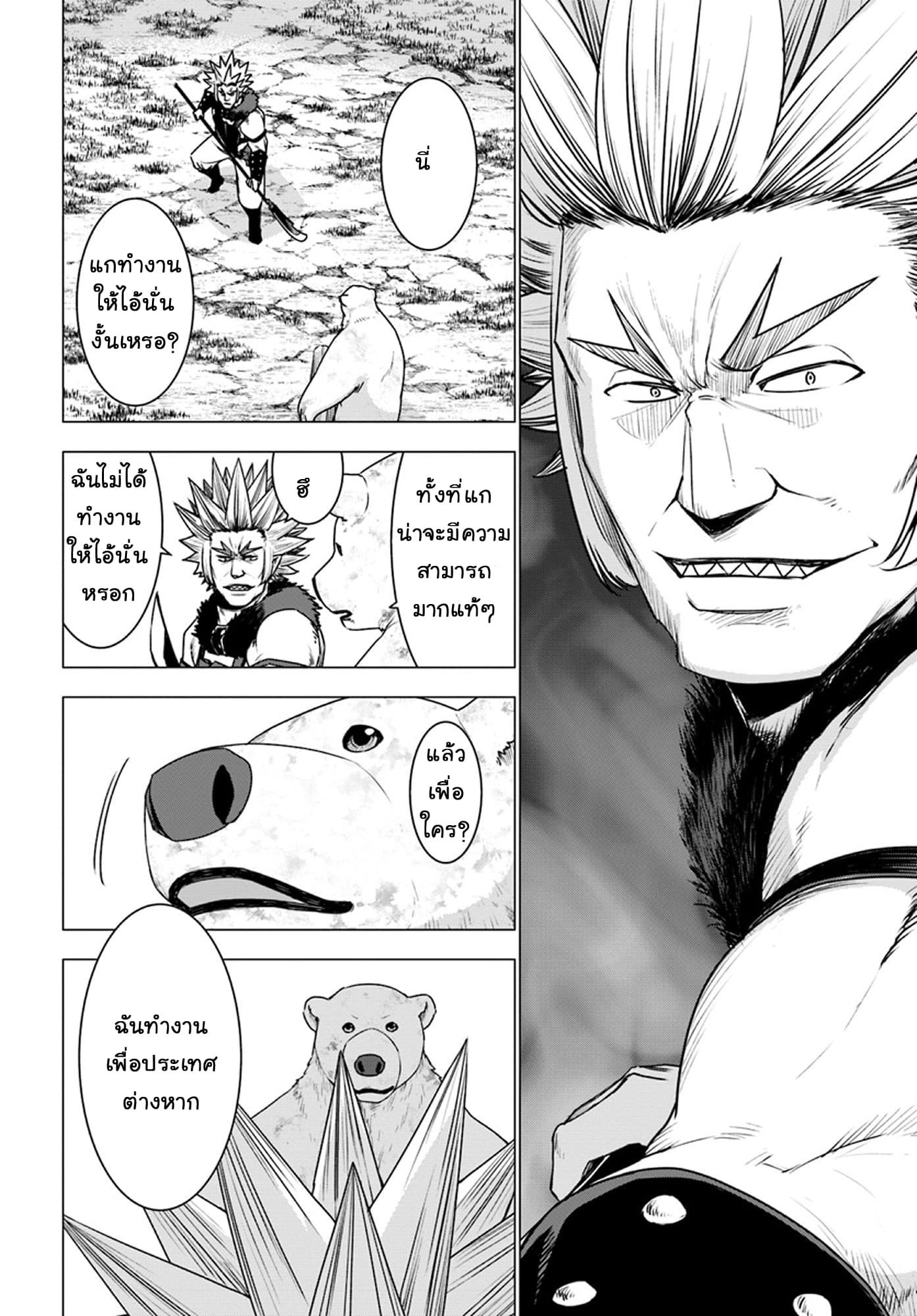 Shirokuma Tensei page 6