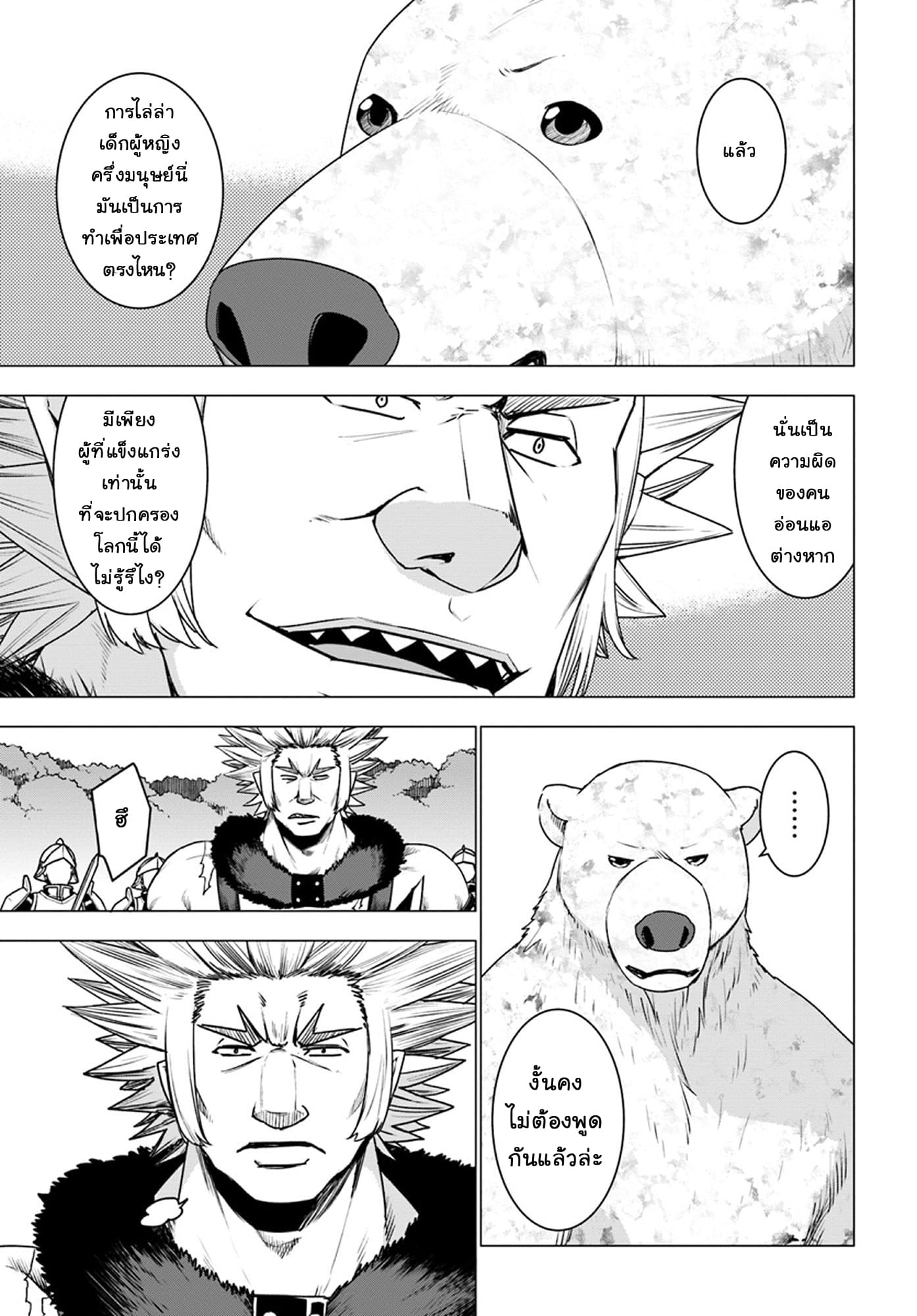Shirokuma Tensei page 7