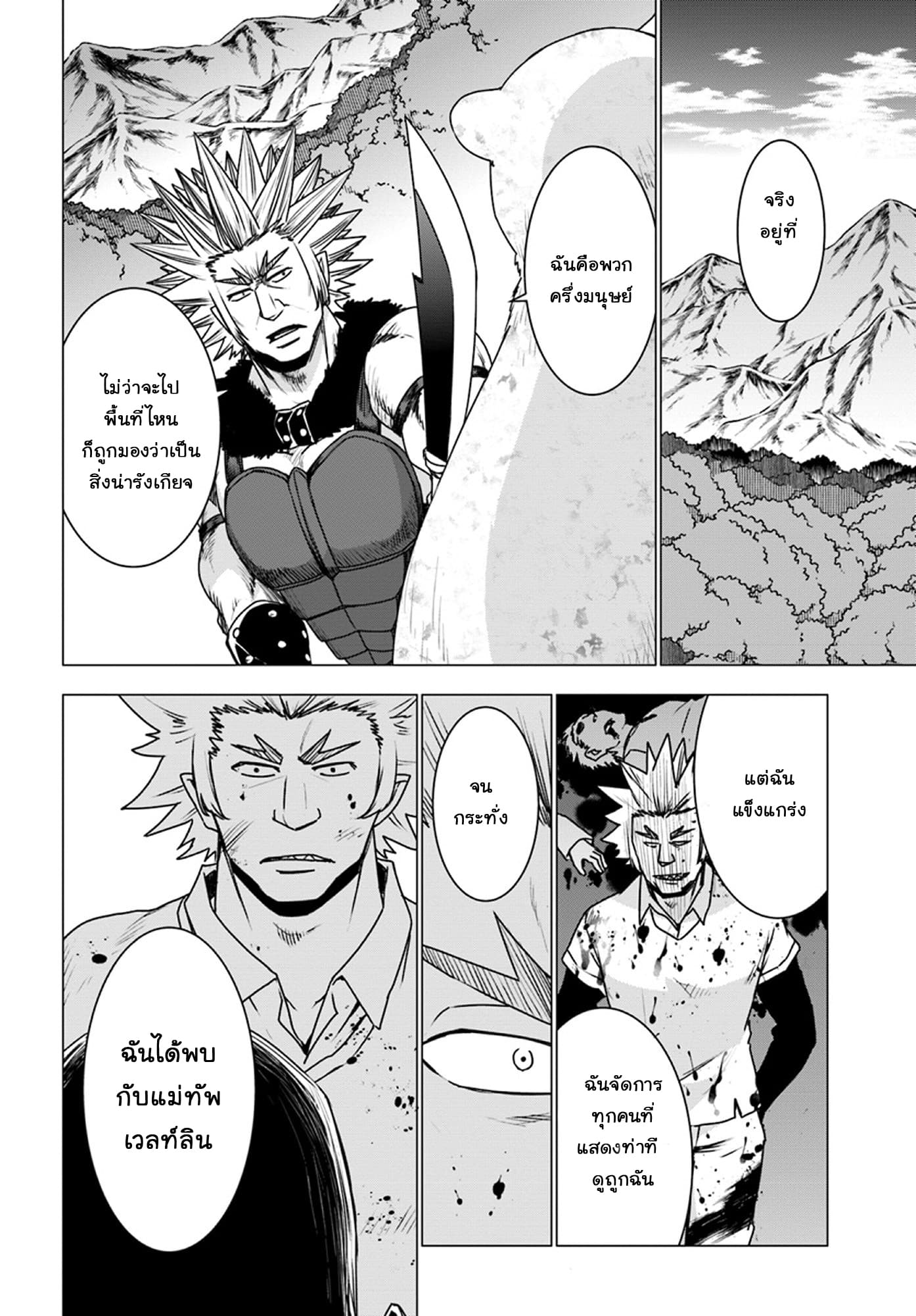 Shirokuma Tensei page 8