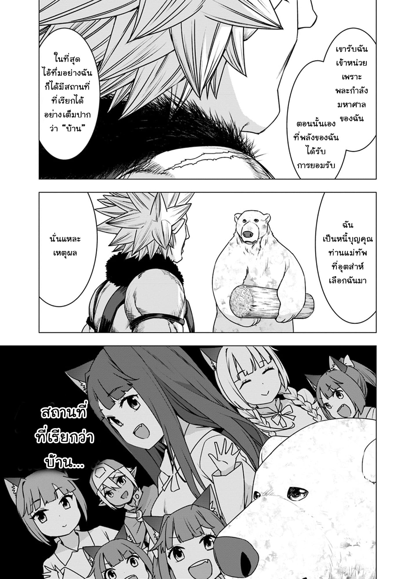 Shirokuma Tensei page 9