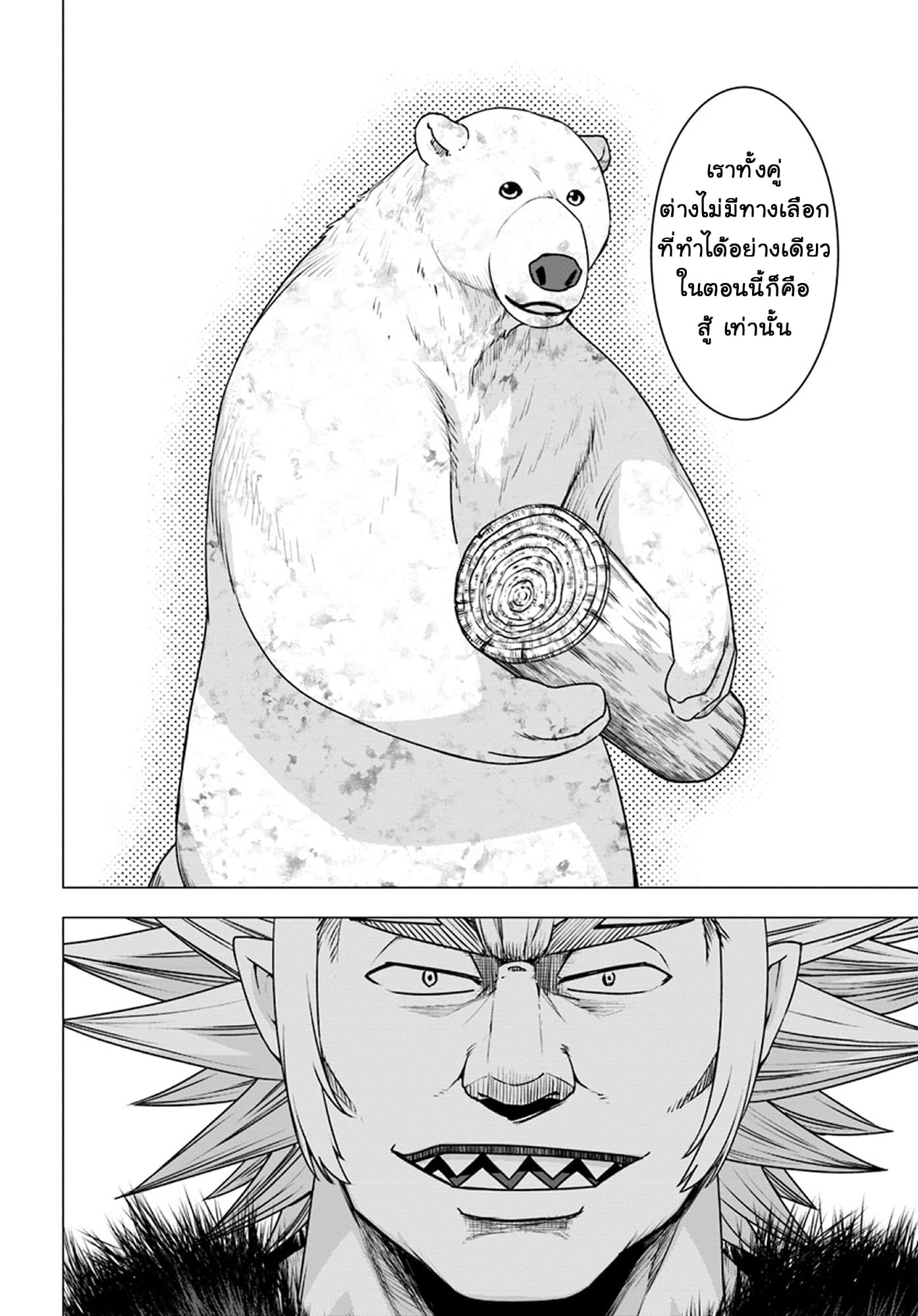 Shirokuma Tensei page 10