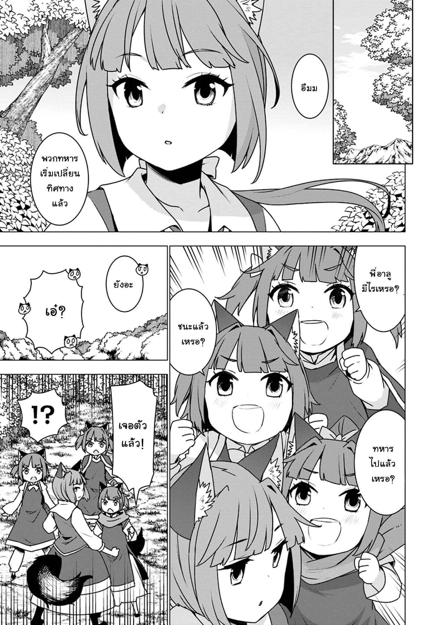 Shirokuma Tensei page 11