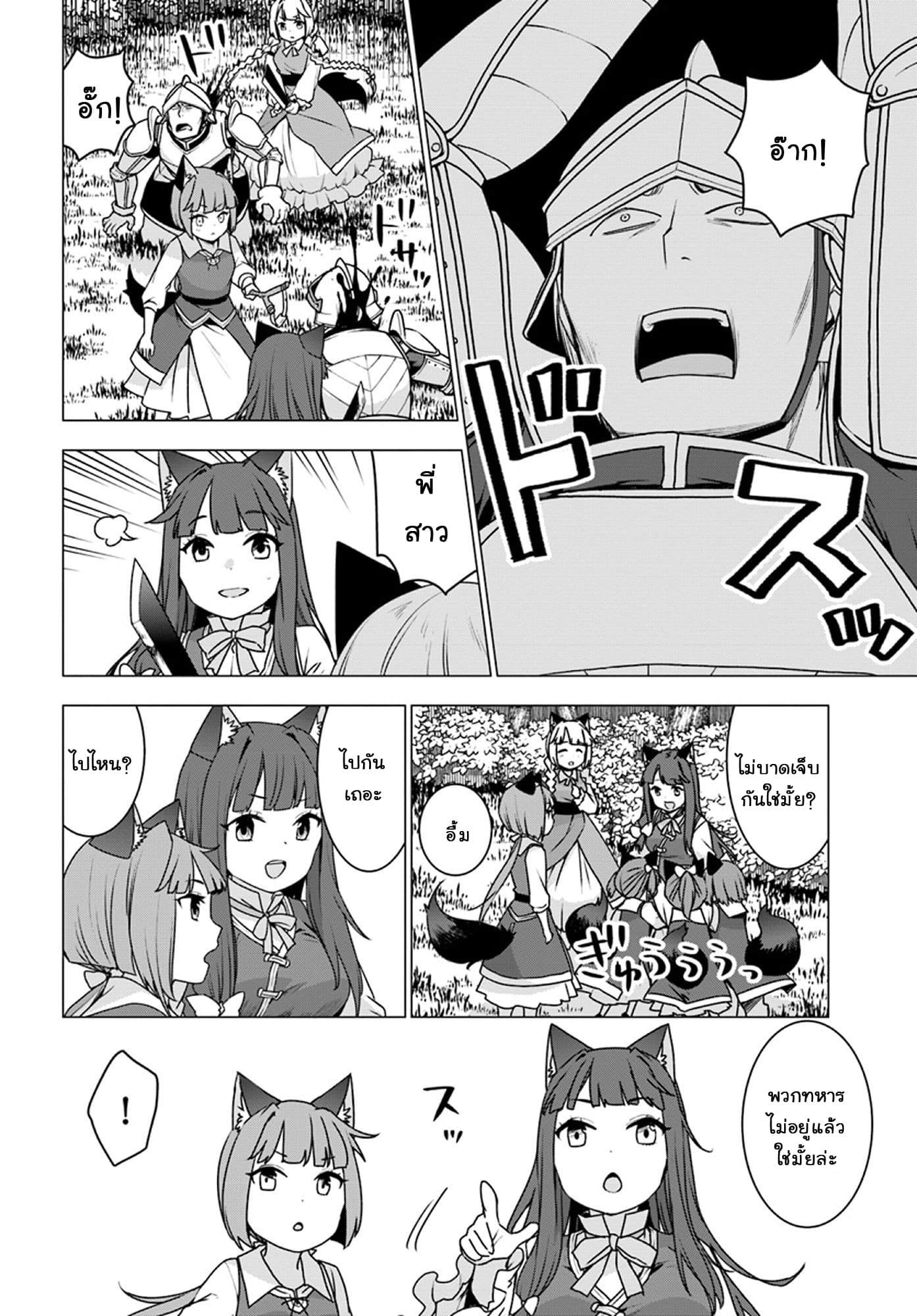 Shirokuma Tensei page 14
