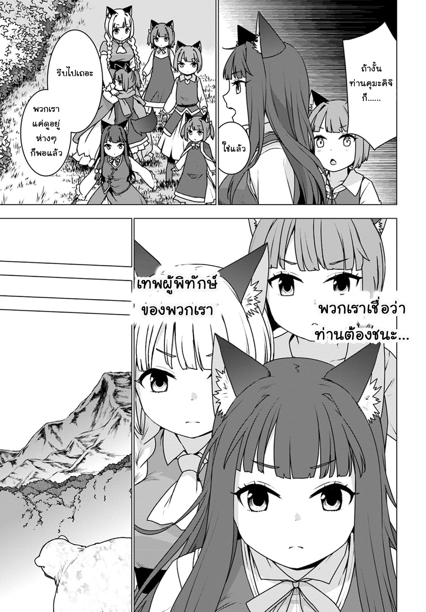 Shirokuma Tensei page 15