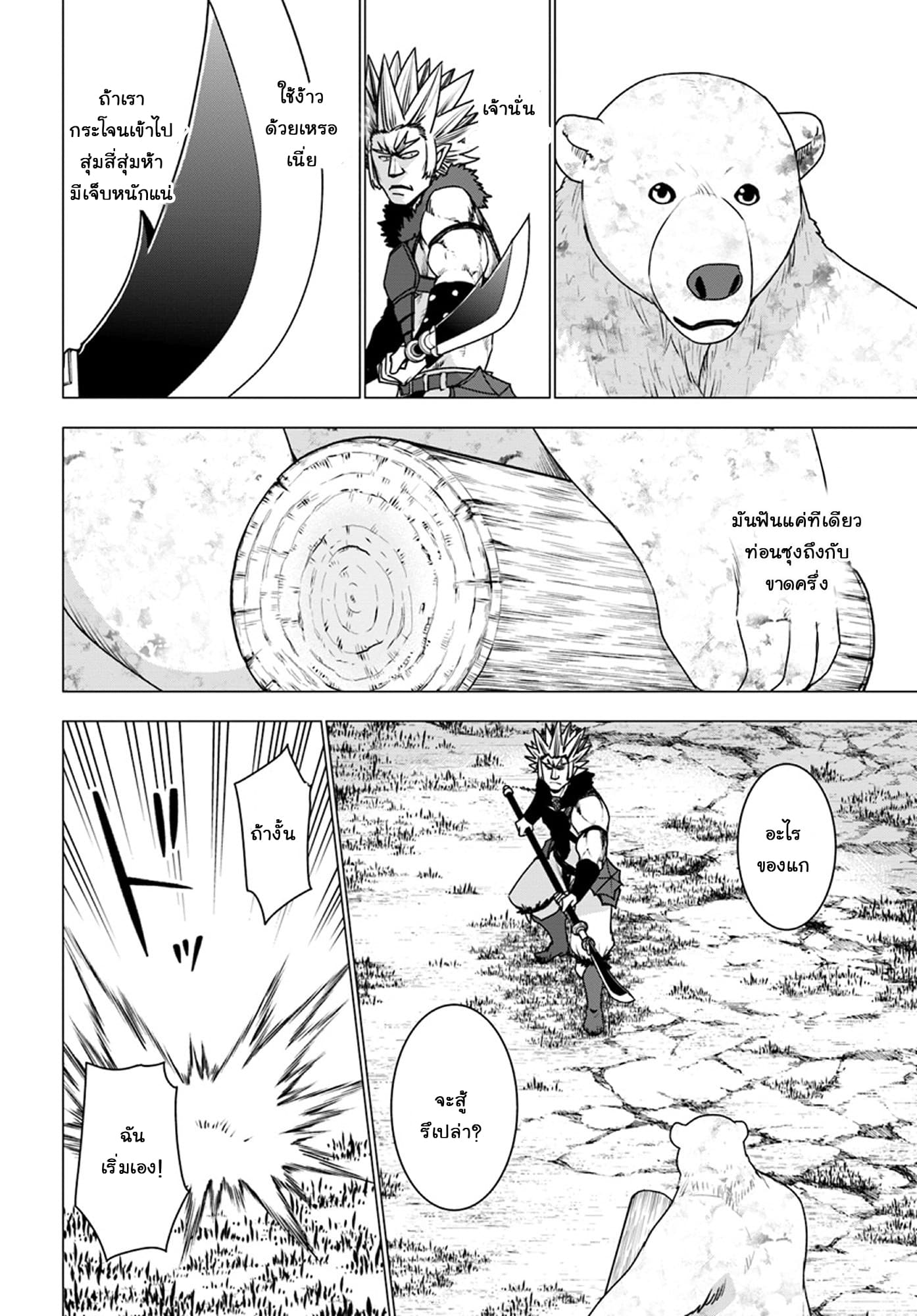 Shirokuma Tensei page 16