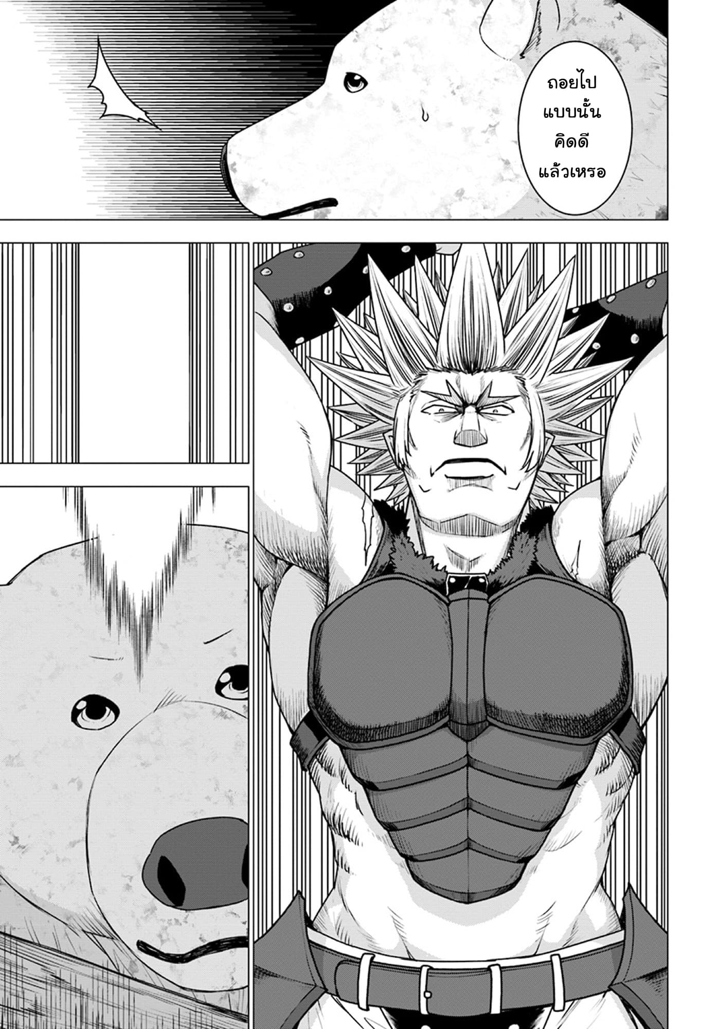 Shirokuma Tensei page 19