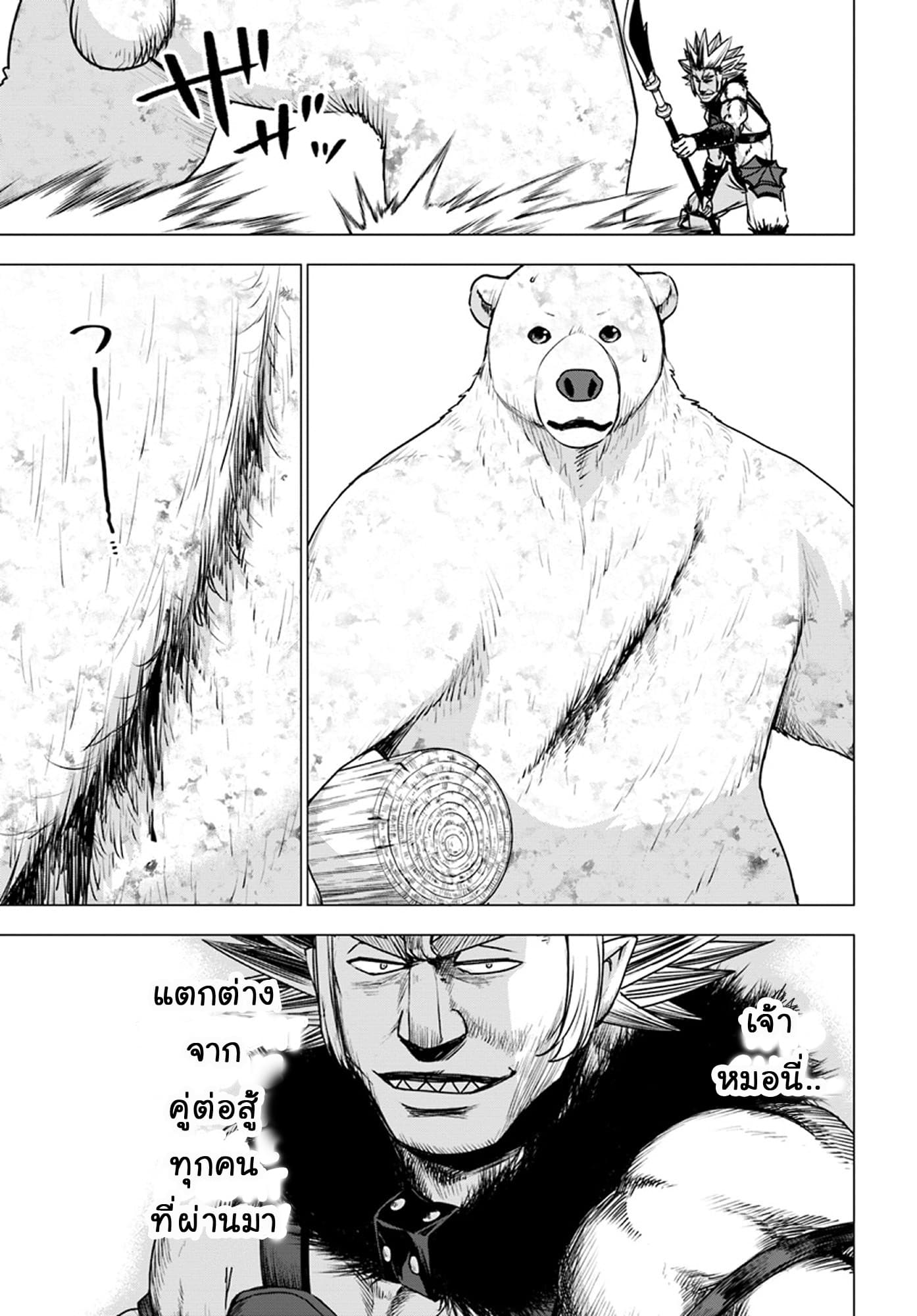 Shirokuma Tensei page 21