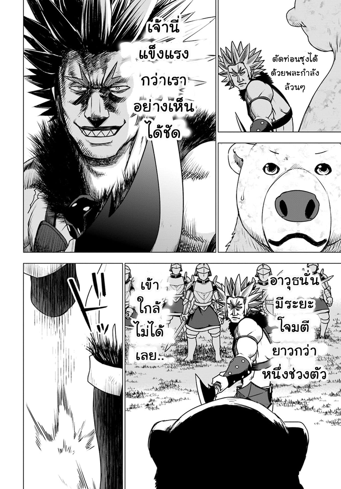Shirokuma Tensei page 22