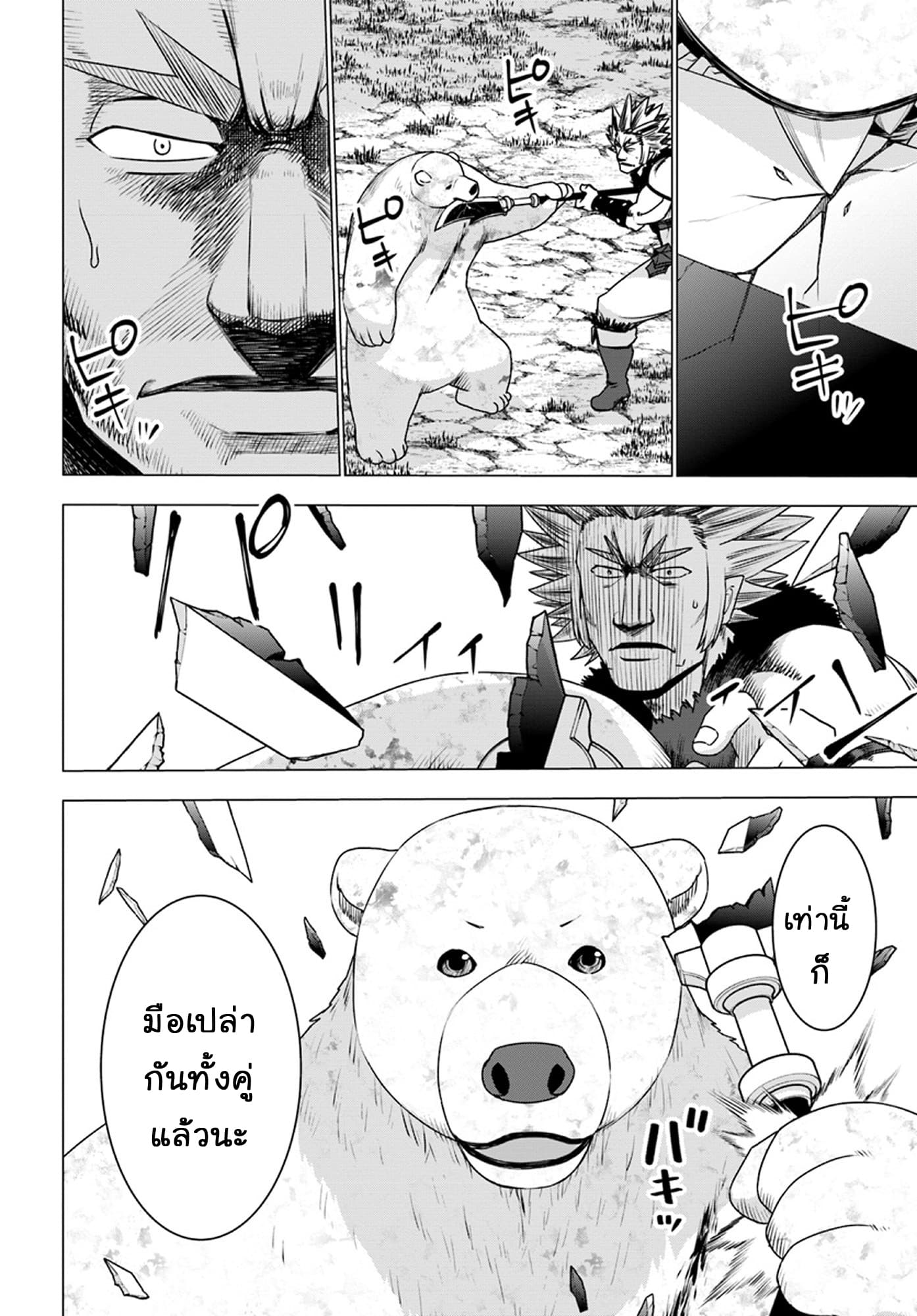 Shirokuma Tensei page 26