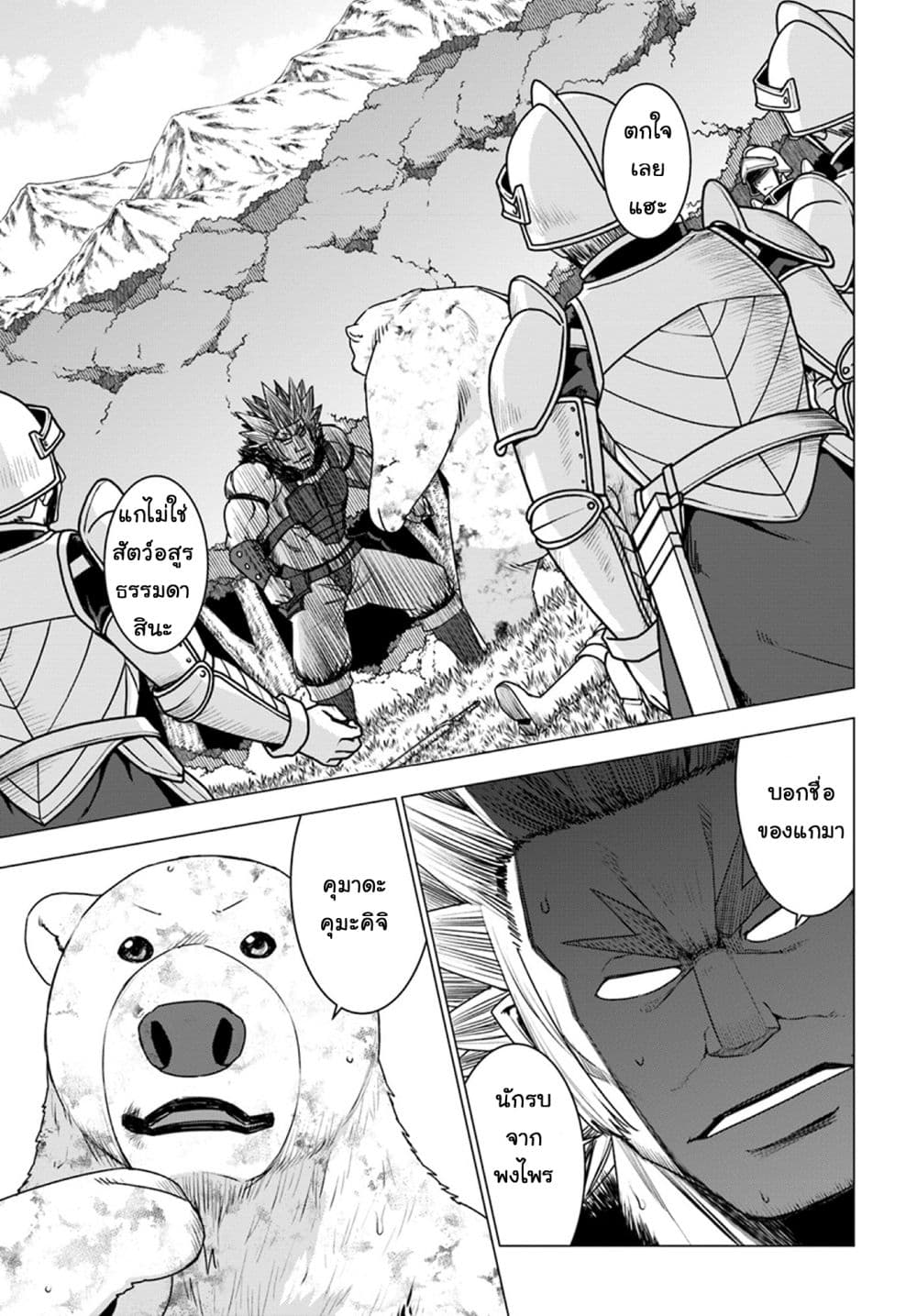 Shirokuma Tensei page 1