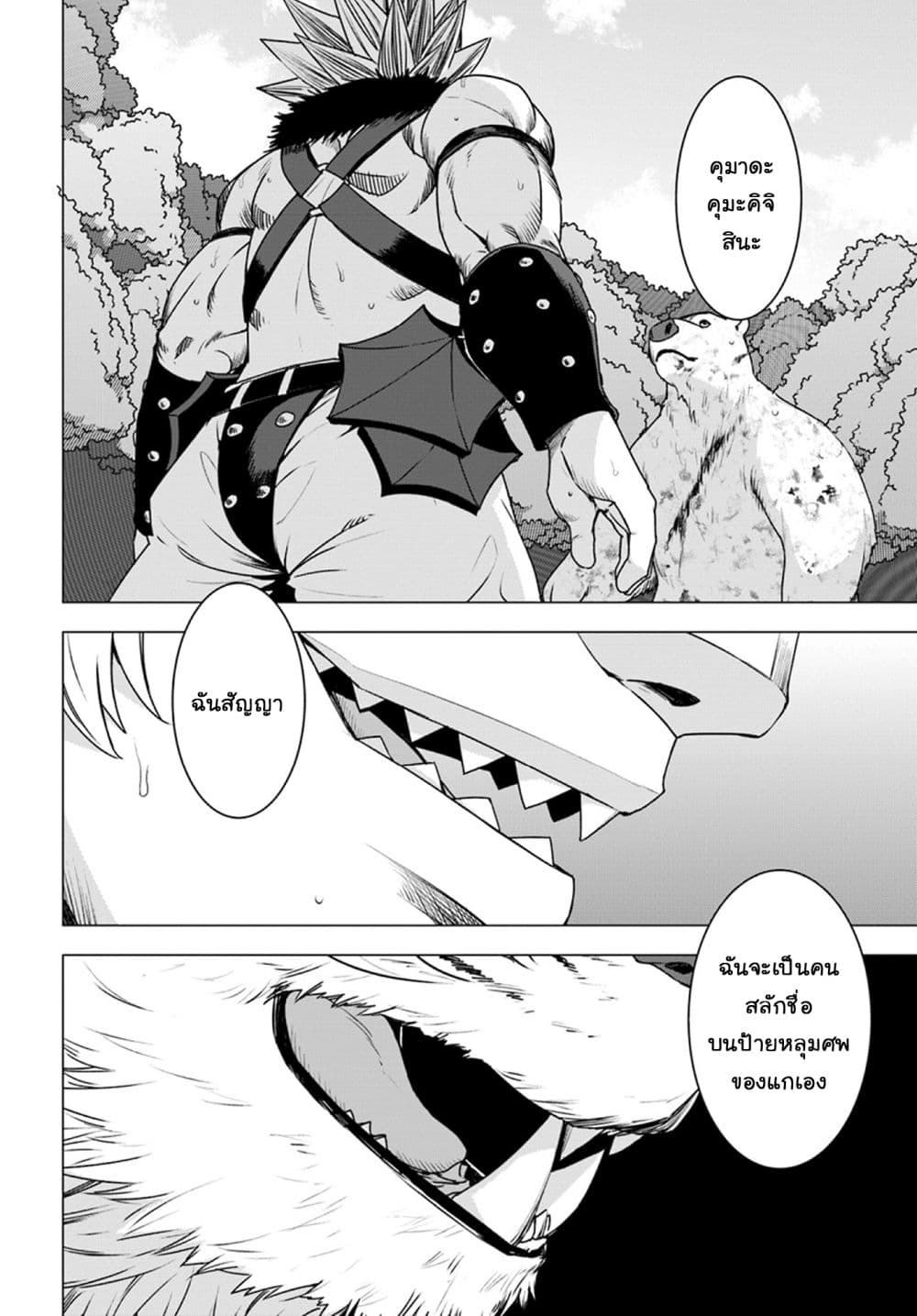Shirokuma Tensei page 2