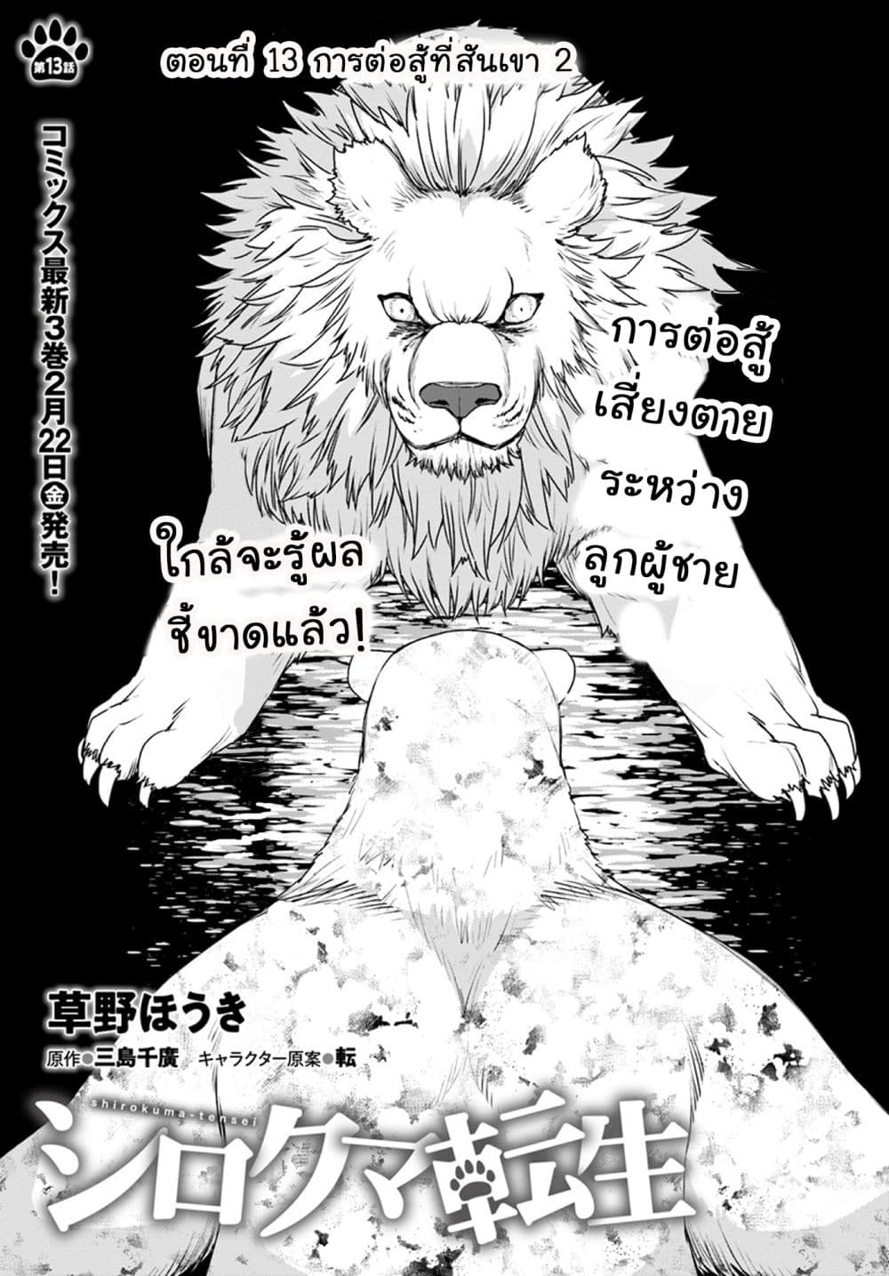 Shirokuma Tensei page 3