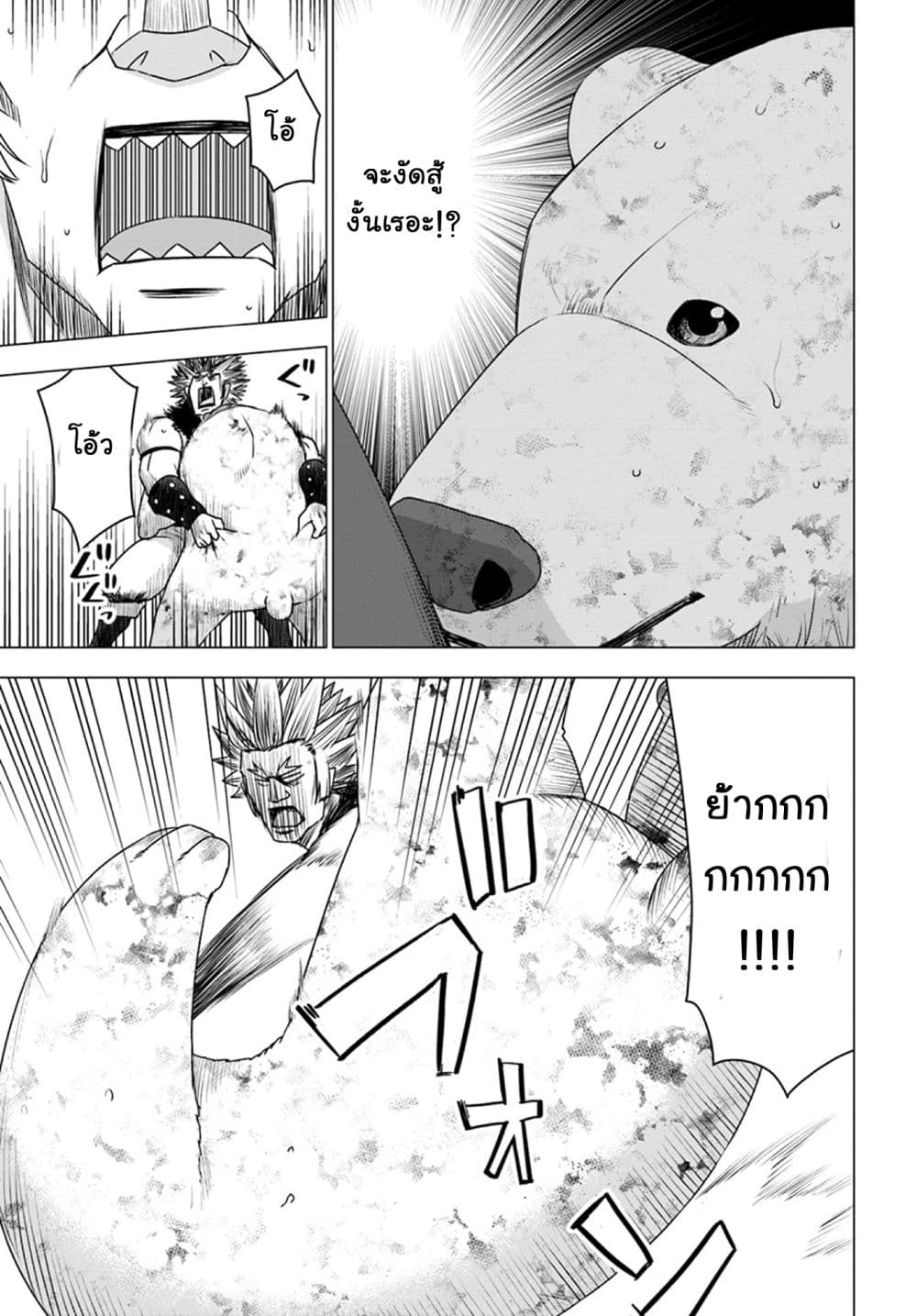 Shirokuma Tensei page 8