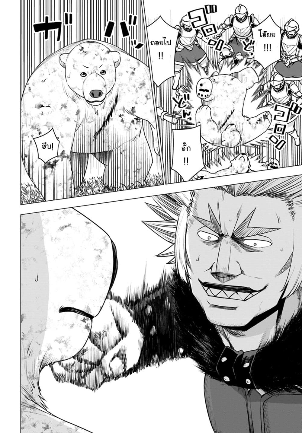 Shirokuma Tensei page 9