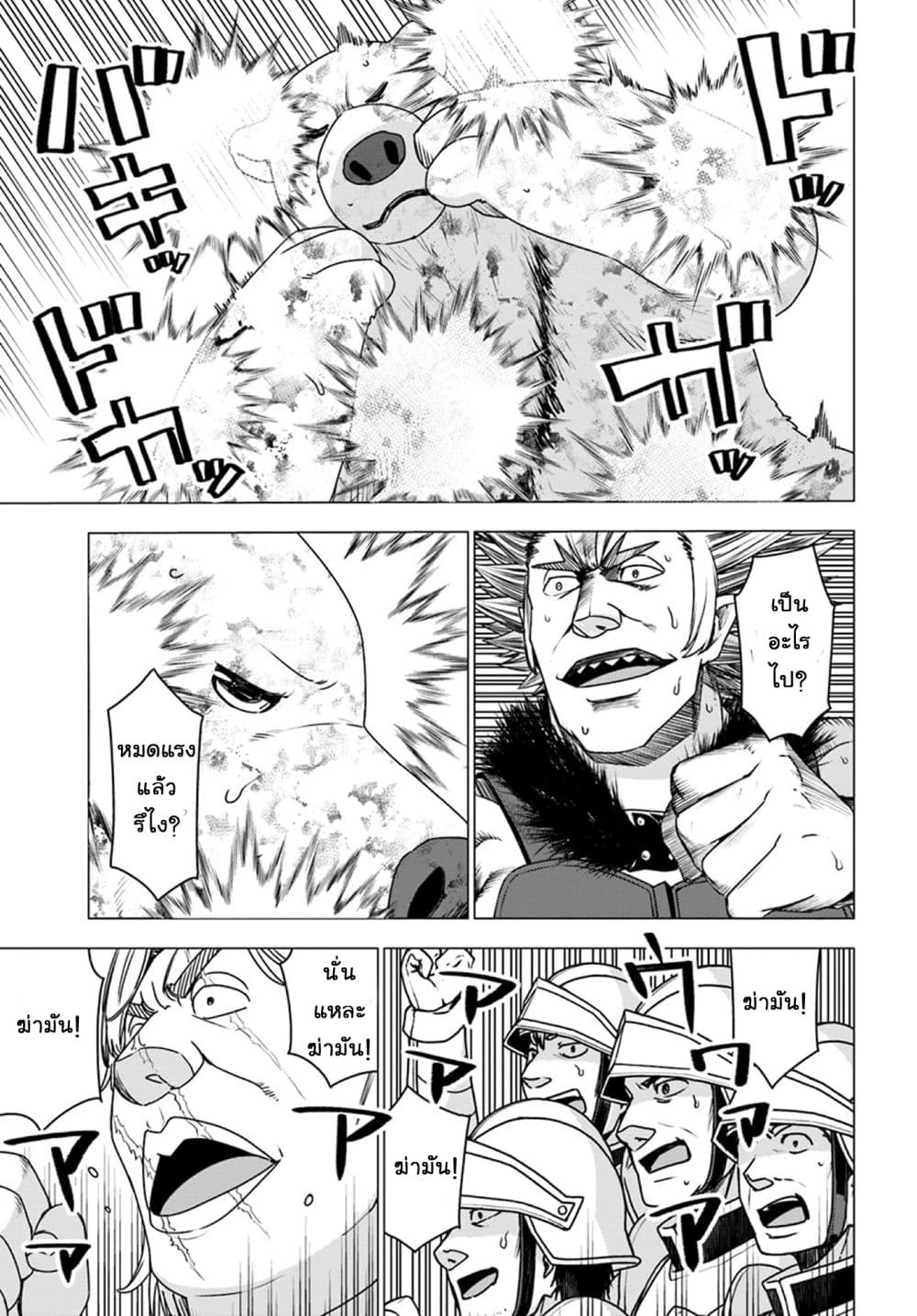 Shirokuma Tensei page 12