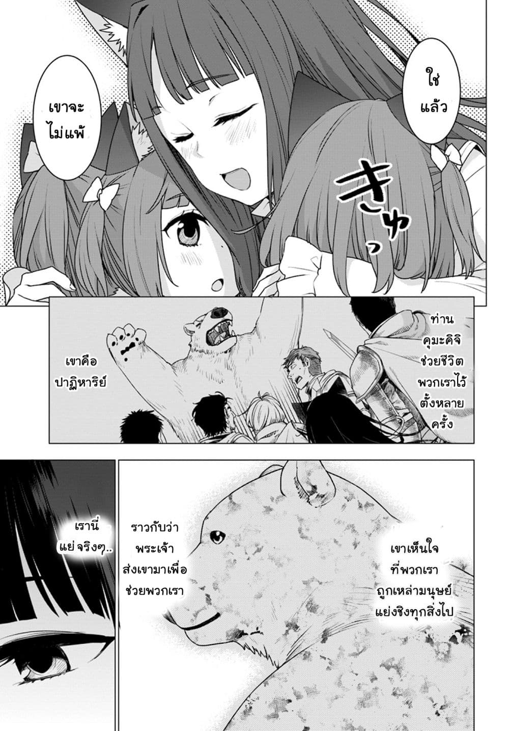 Shirokuma Tensei page 14