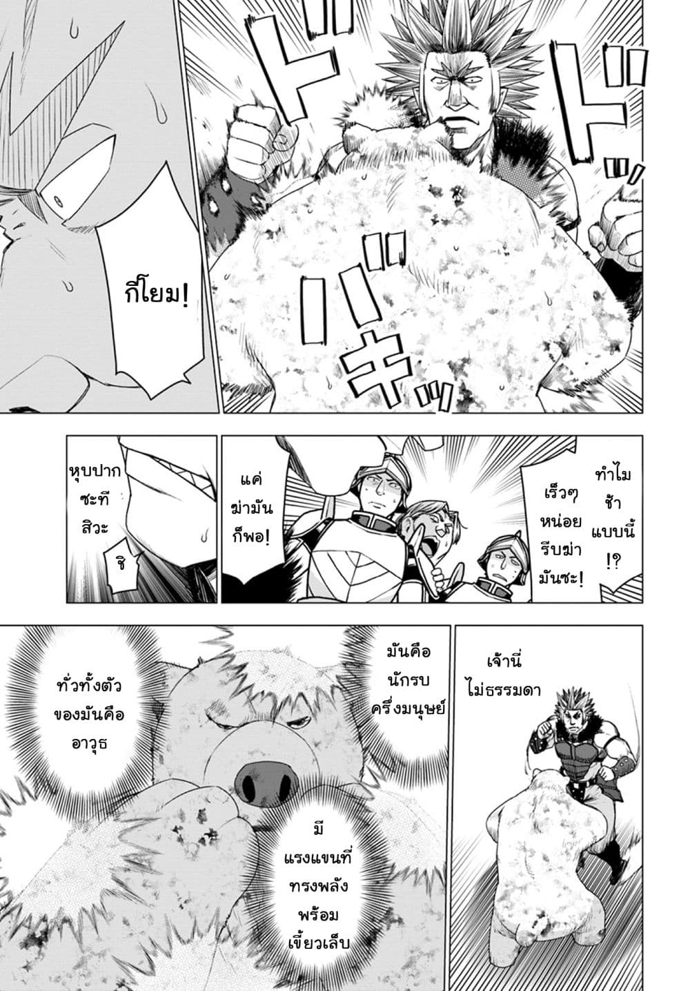 Shirokuma Tensei page 16