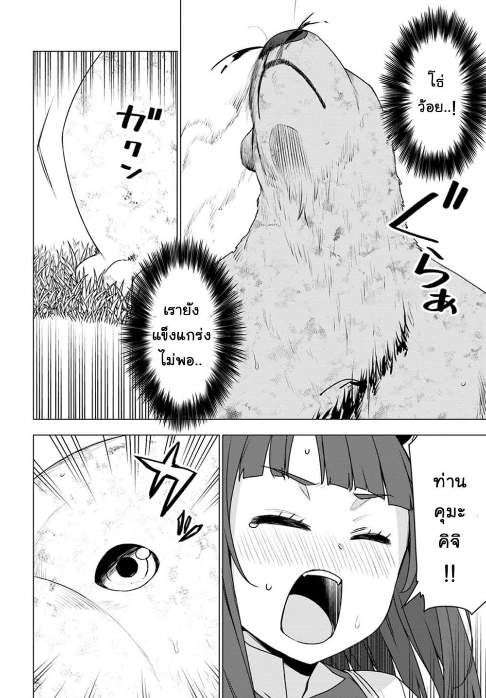 Shirokuma Tensei page 3