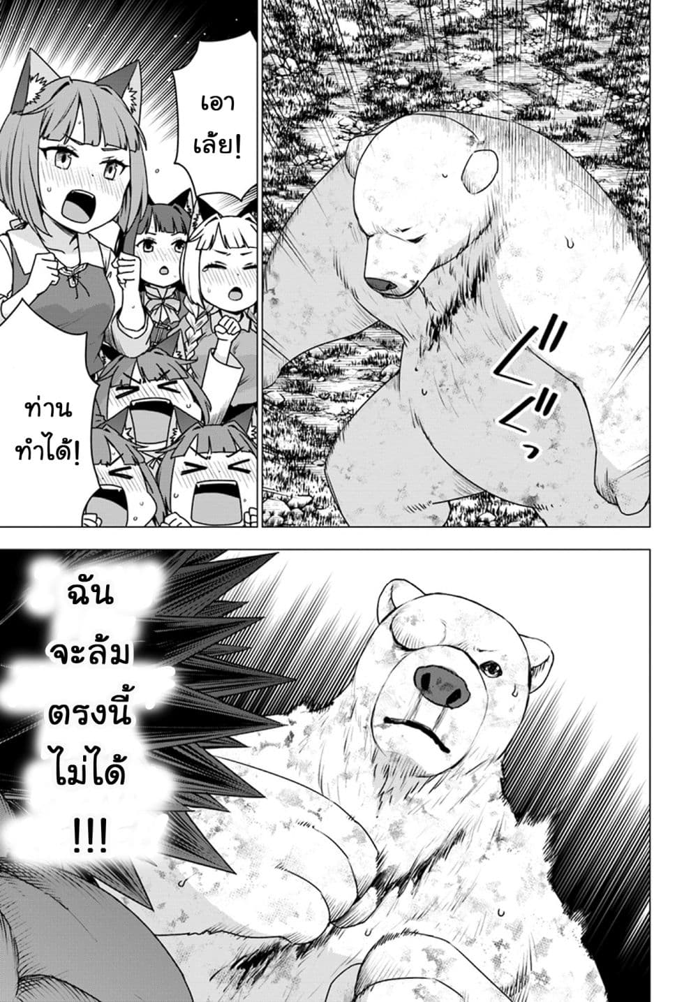 Shirokuma Tensei page 4