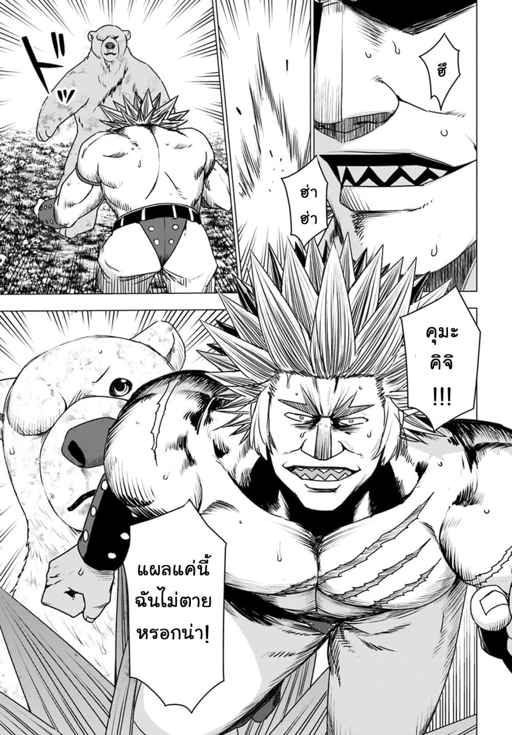 Shirokuma Tensei page 6