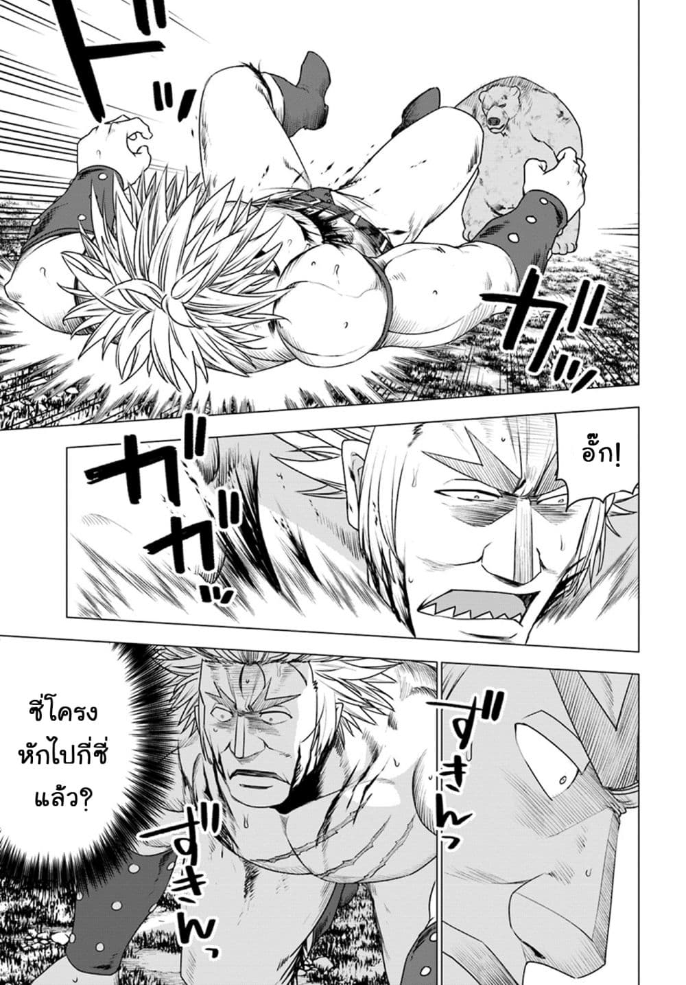 Shirokuma Tensei page 16