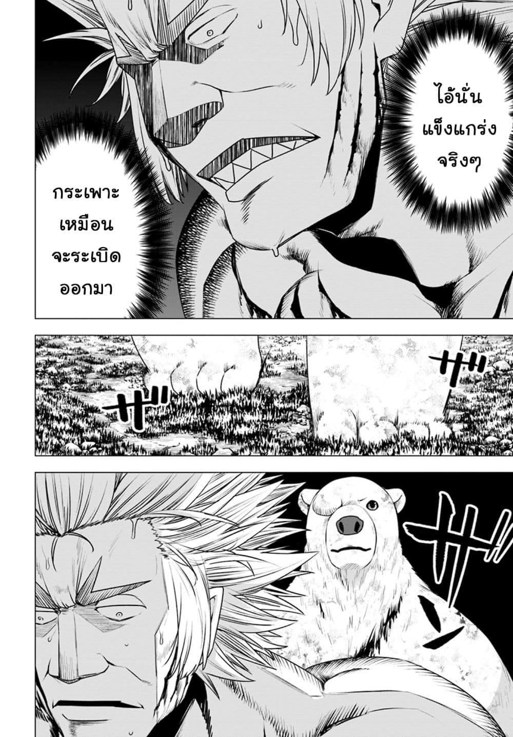 Shirokuma Tensei page 17