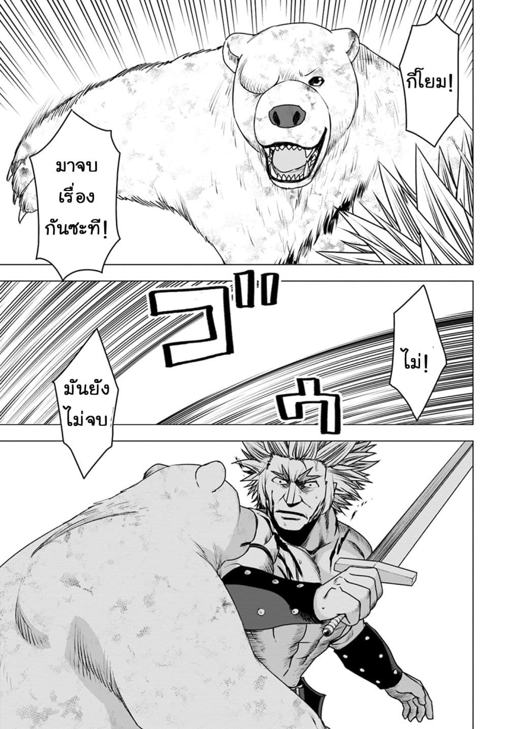 Shirokuma Tensei page 20