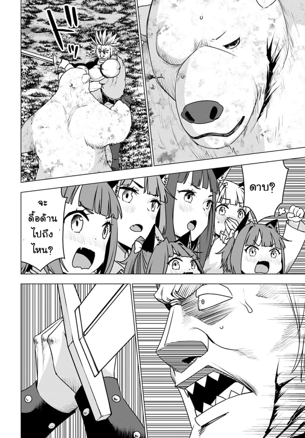 Shirokuma Tensei page 21