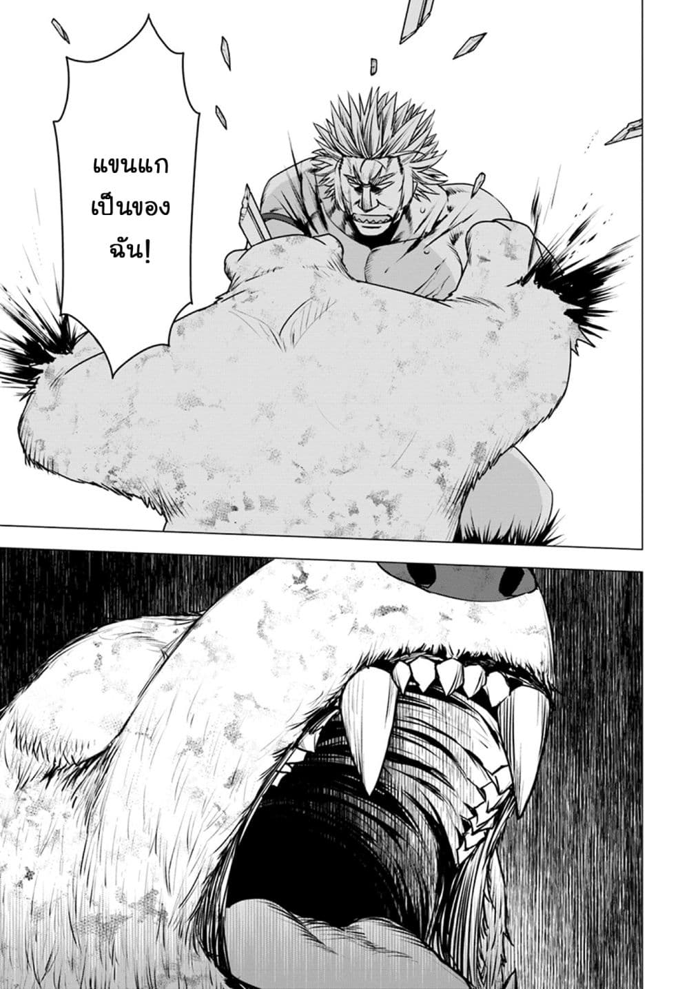 Shirokuma Tensei page 24