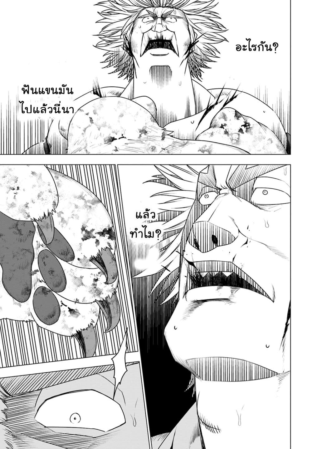 Shirokuma Tensei page 26