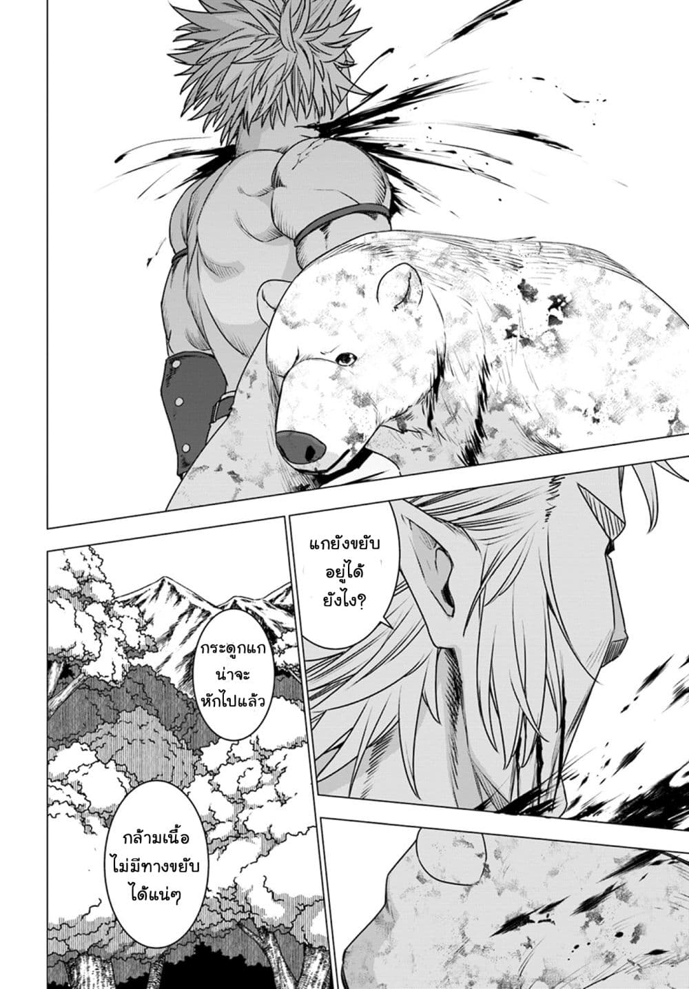 Shirokuma Tensei page 29