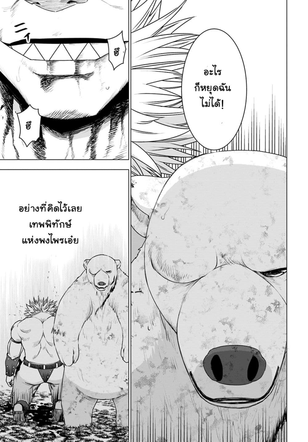 Shirokuma Tensei page 30