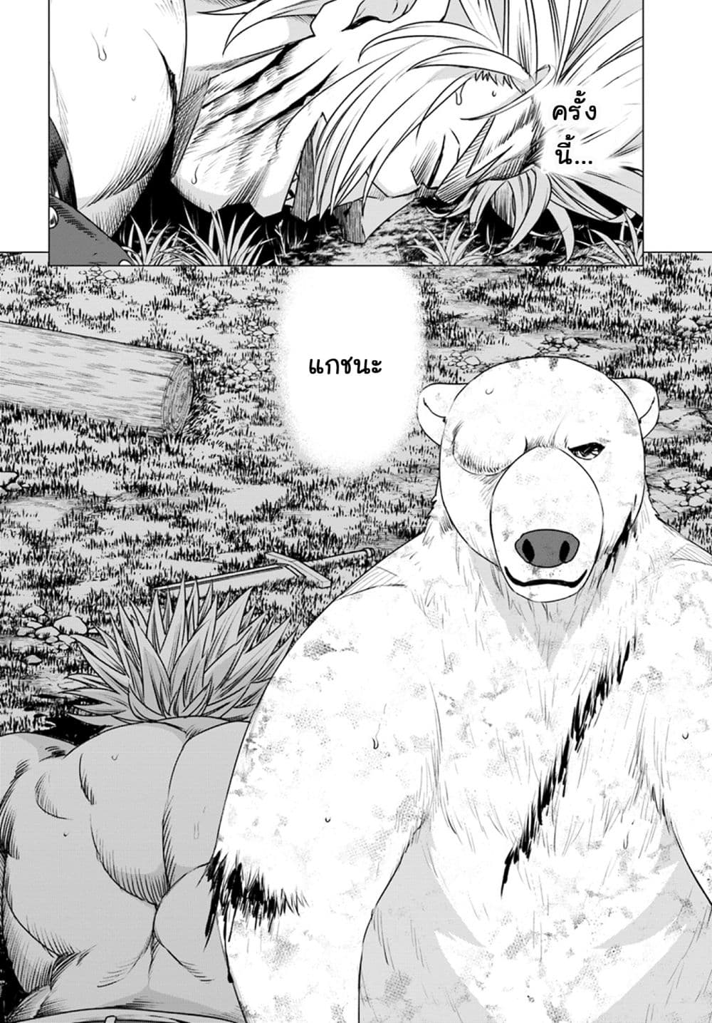 Shirokuma Tensei page 31