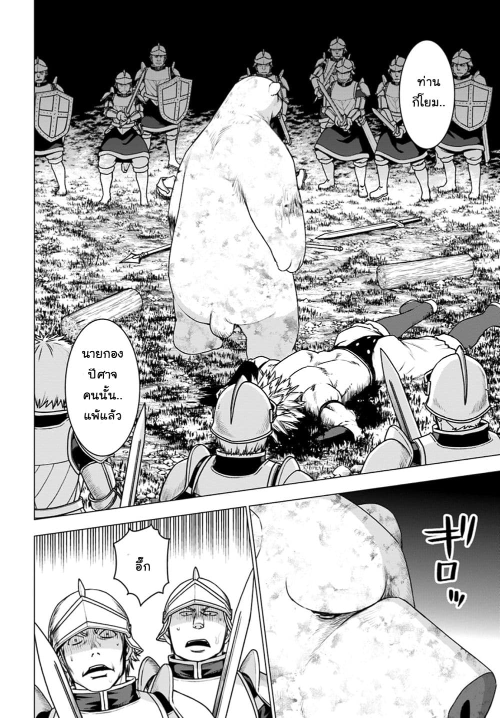 Shirokuma Tensei page 33