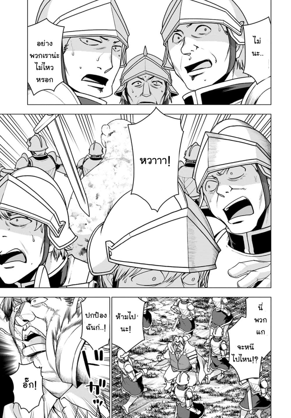 Shirokuma Tensei page 34