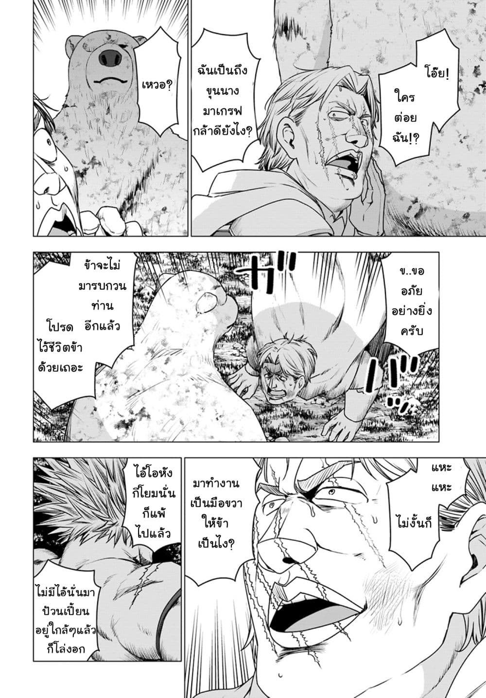 Shirokuma Tensei page 35