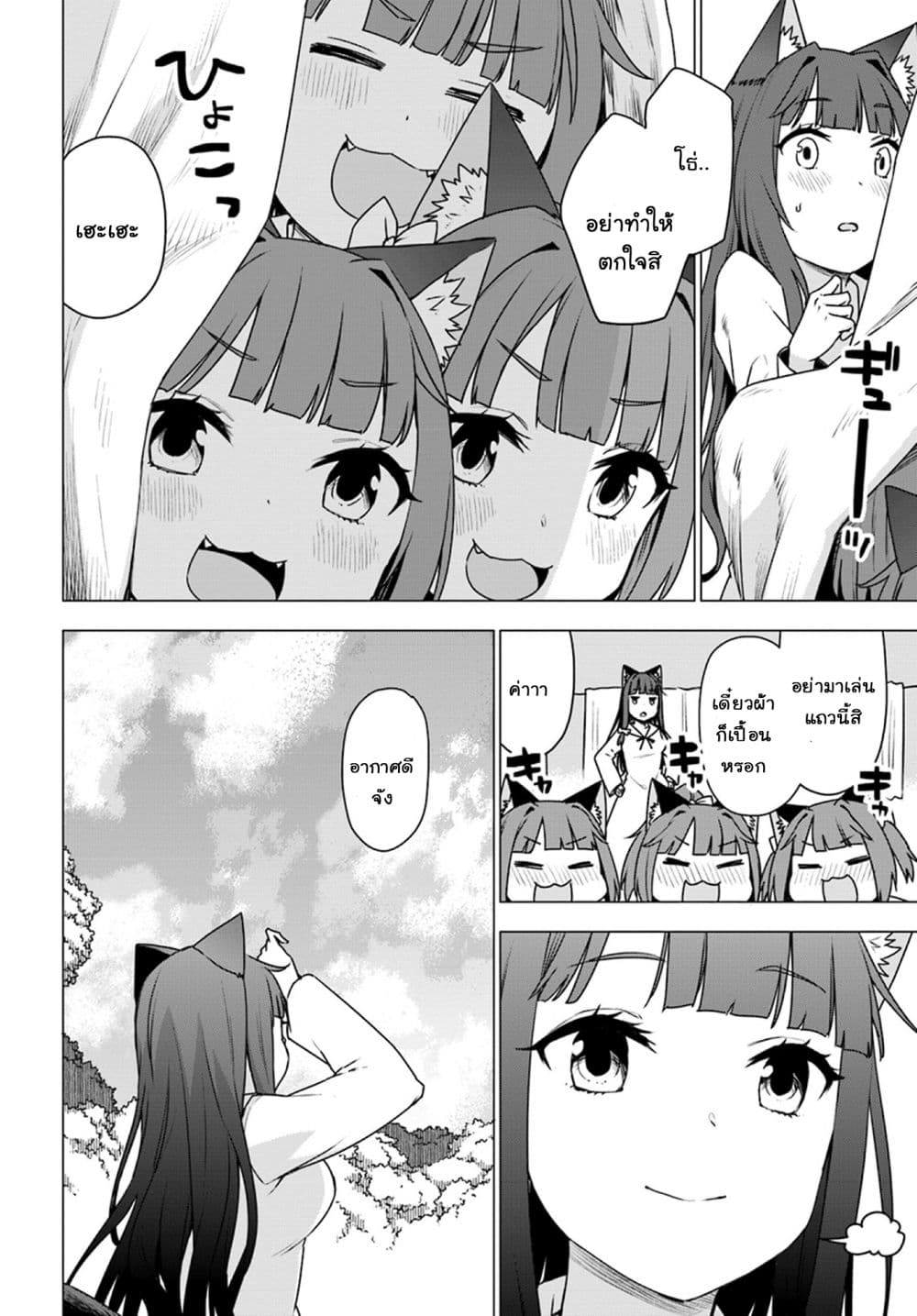 Shirokuma Tensei page 2