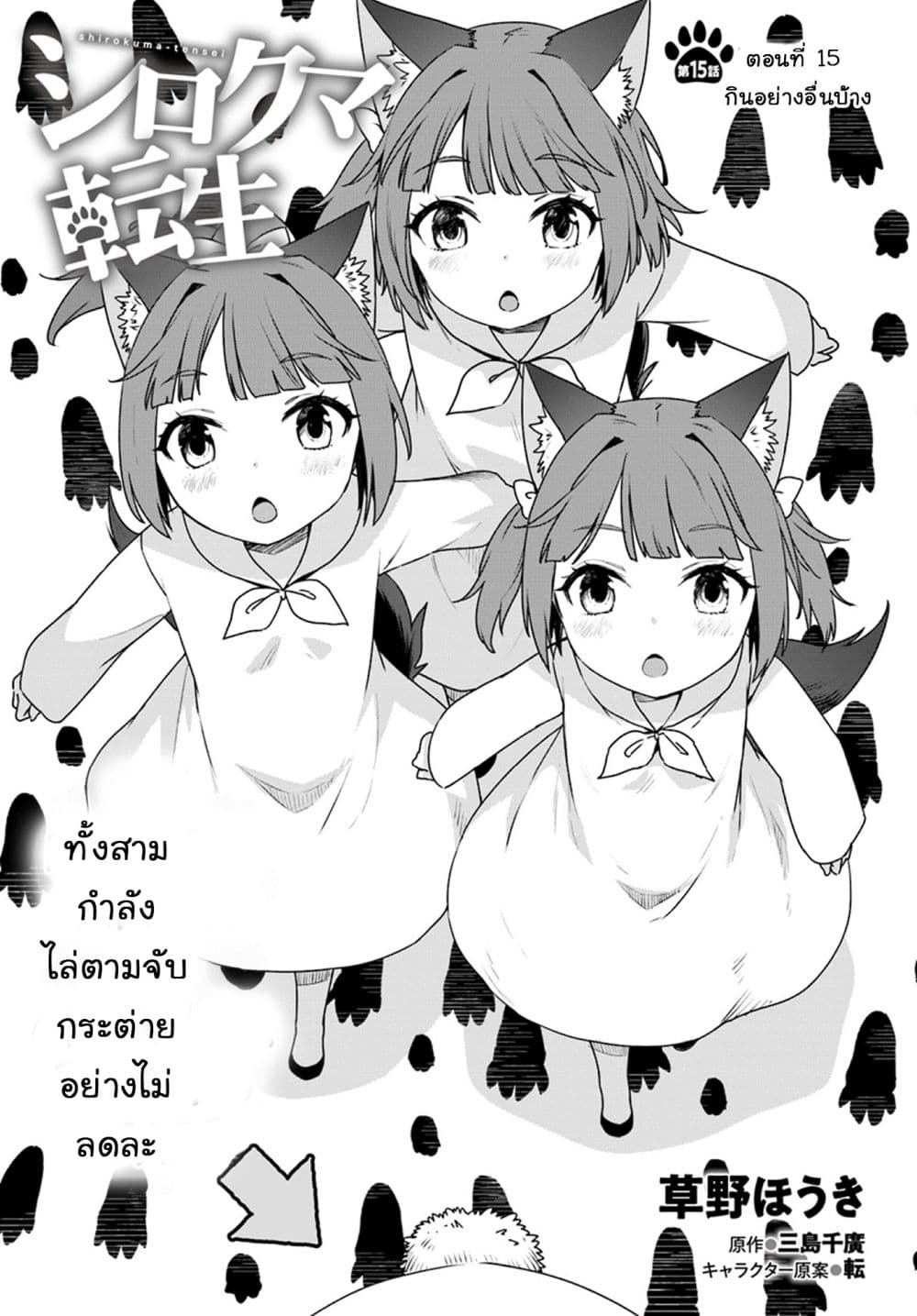 Shirokuma Tensei page 3