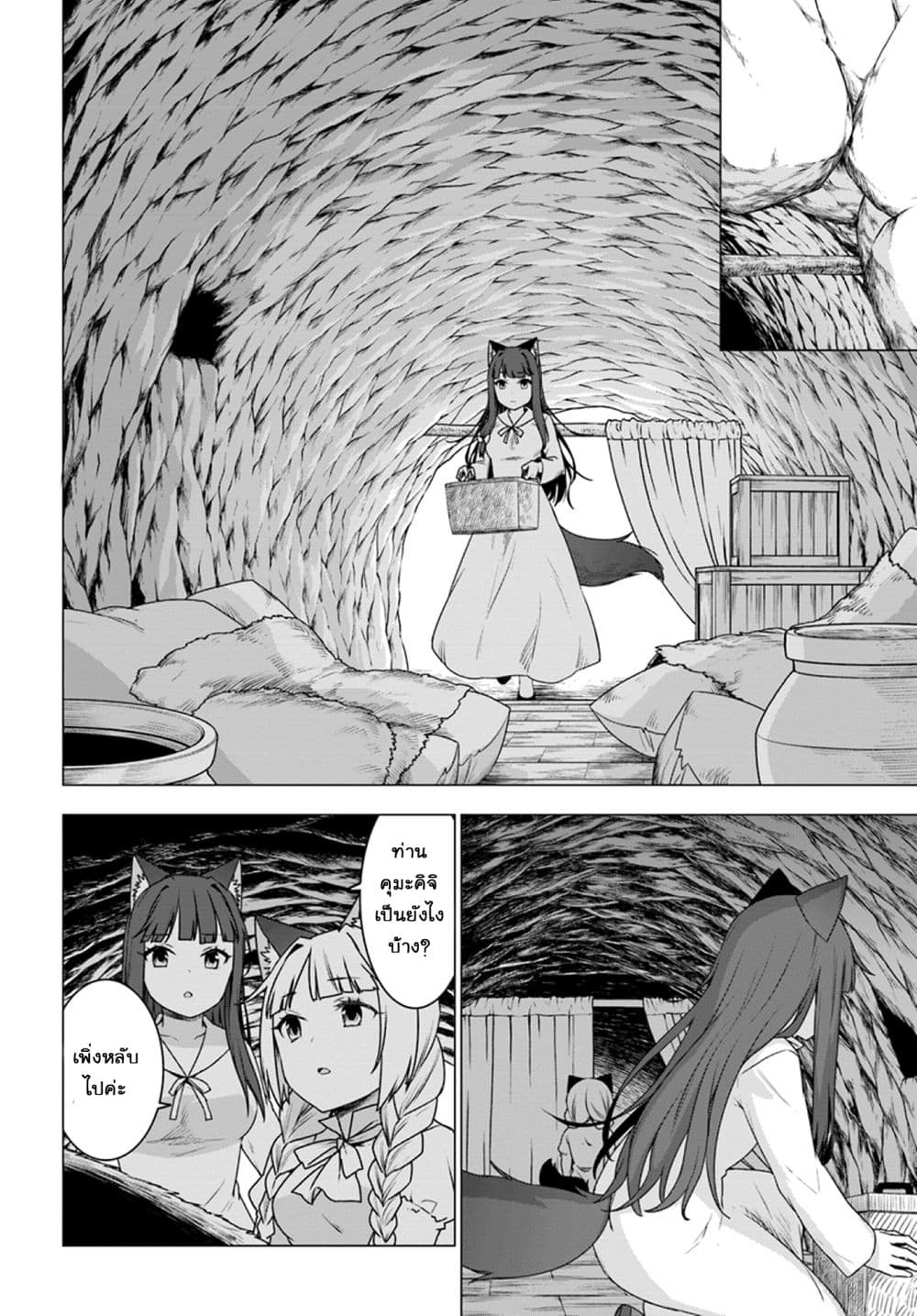 Shirokuma Tensei page 4
