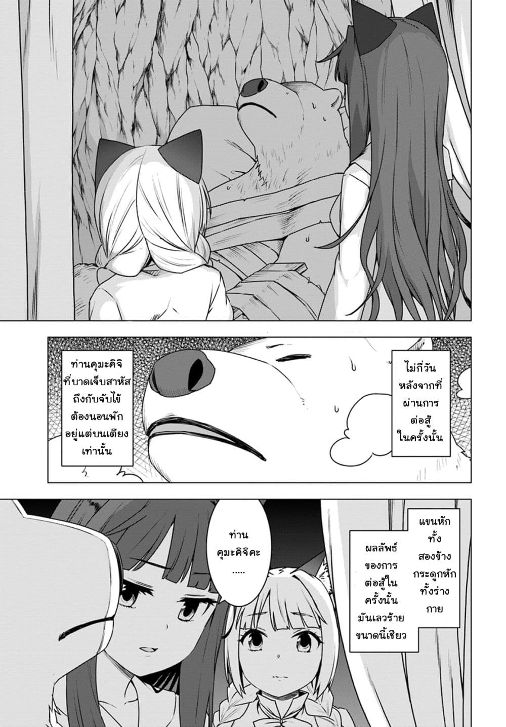 Shirokuma Tensei page 5