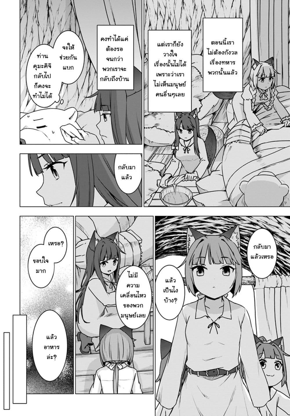 Shirokuma Tensei page 6