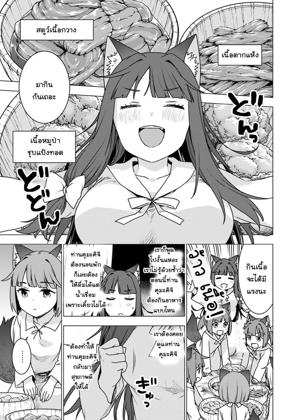 Shirokuma Tensei page 7