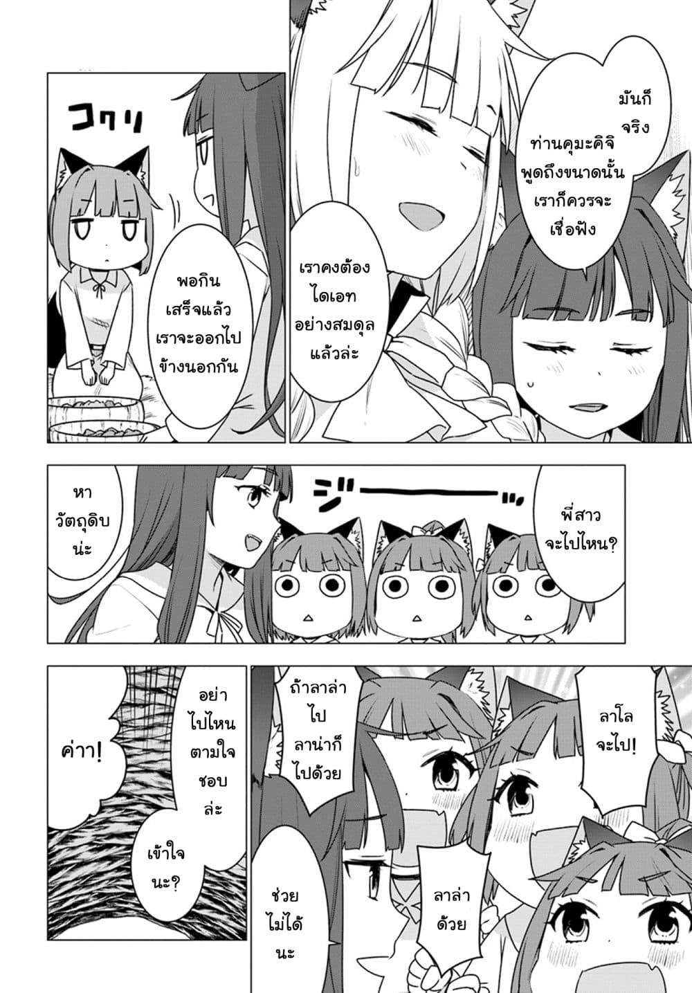 Shirokuma Tensei page 10
