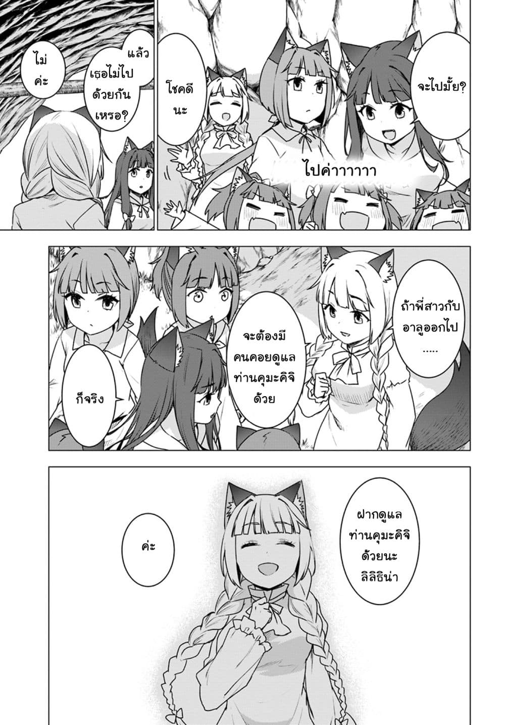 Shirokuma Tensei page 11